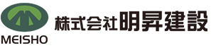 株式会社明昇建設